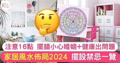 家的风水|【2024室內風水佈局】家居風水擺設佈局 & 風水禁。